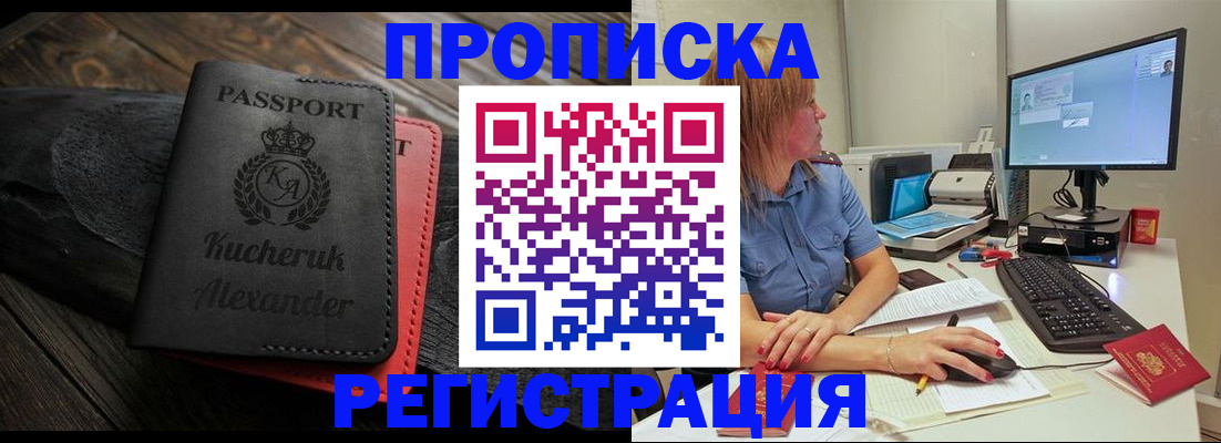 прописка для школы в Кизляре