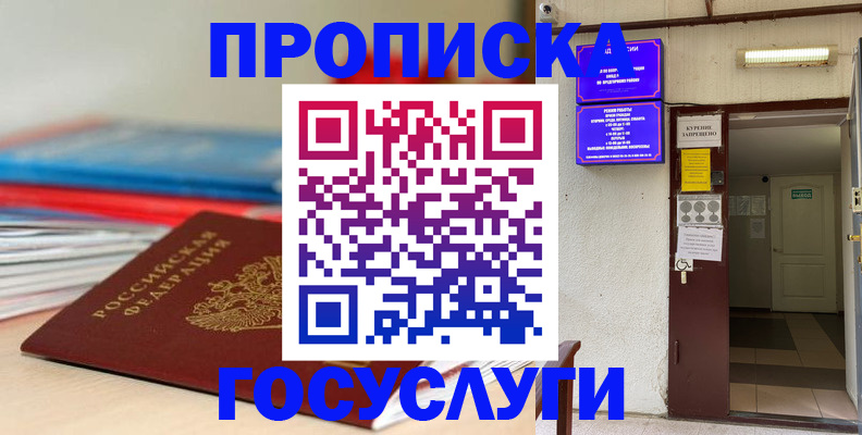 прописка законно в Кизляре